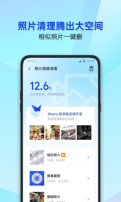 騰訊手機管家免費版