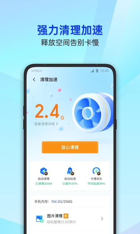 騰訊手機管家免費版
