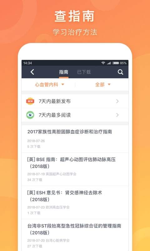 醫(yī)口袋全新版