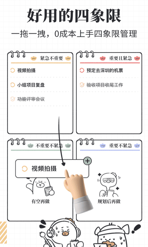 我要做計(jì)劃最新版