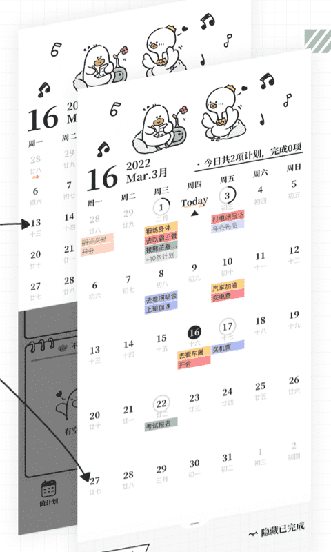 我要做計(jì)劃最新版