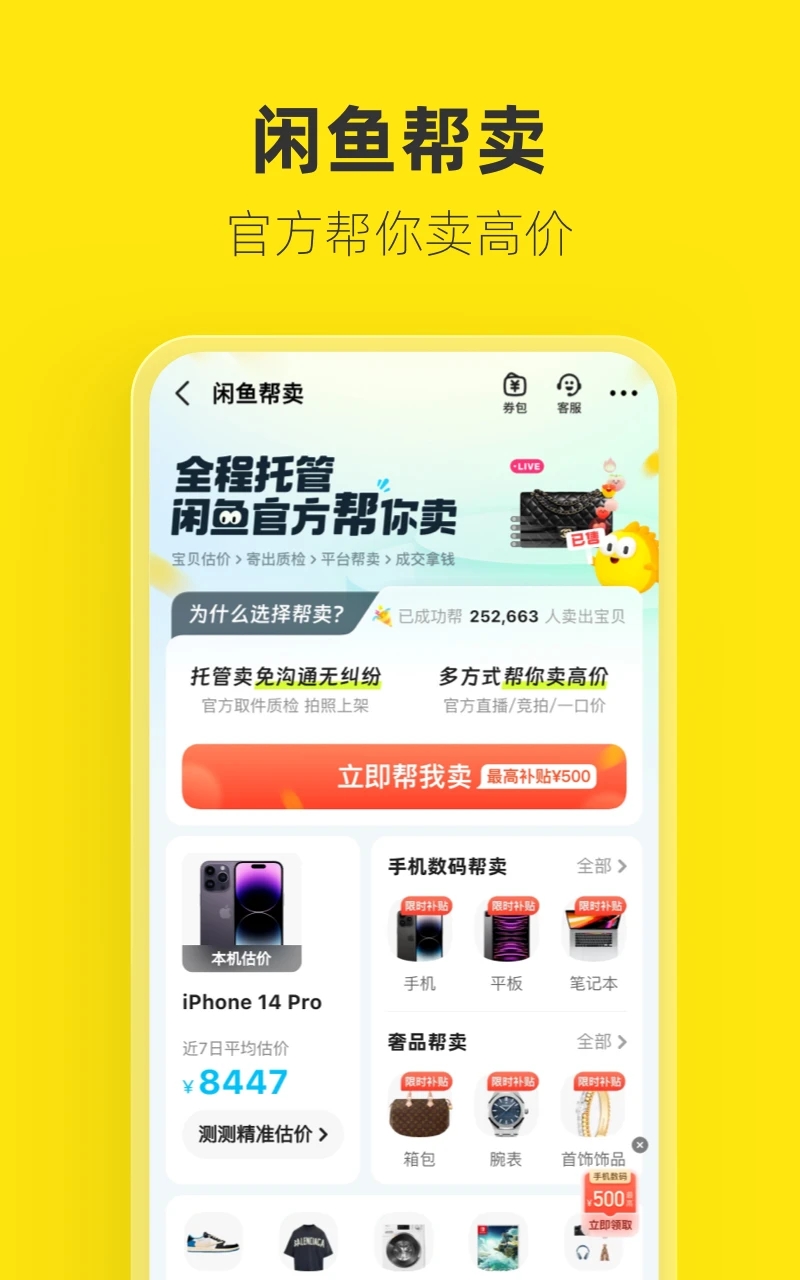 閑魚APP最新版