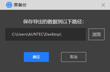 果備份Windows版