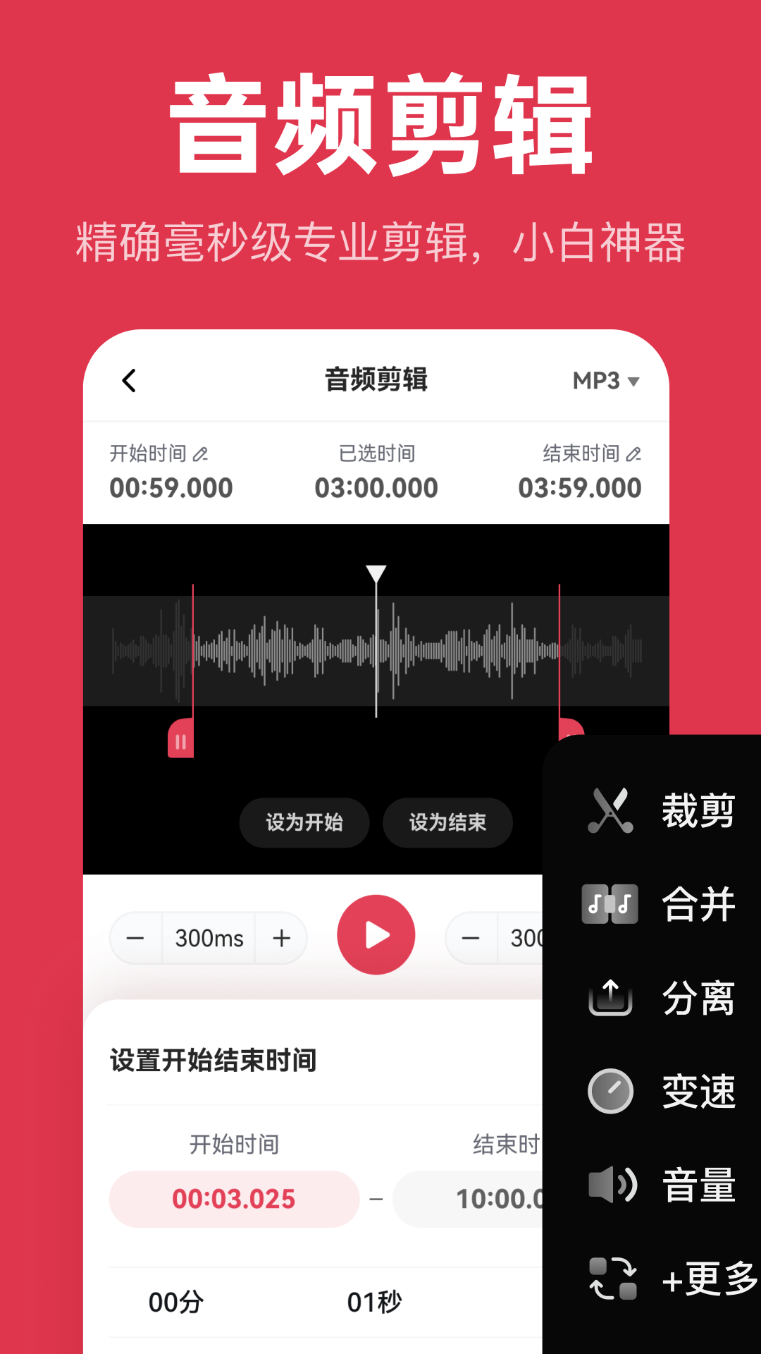 音頻快剪手機(jī)版