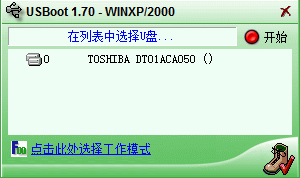 UsbBoot中文版