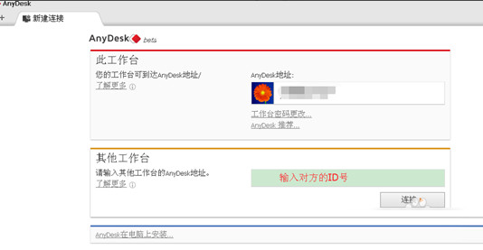 AnyDesk標準版