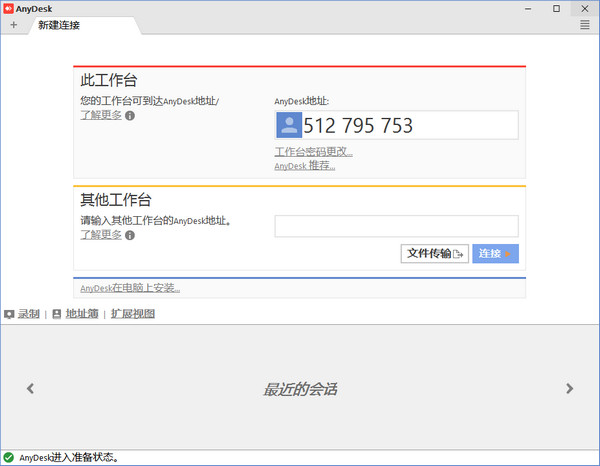 AnyDesk標準版