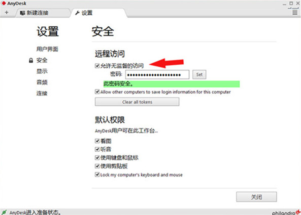 AnyDesk標準版