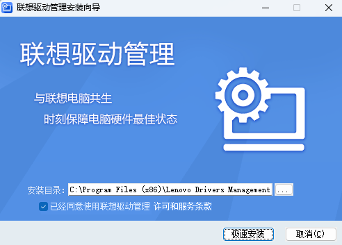 Lenovo聯(lián)想驅(qū)動管理升級版