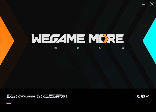 WeGame官方電腦版