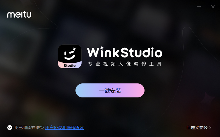 WinkStudio專業(yè)版