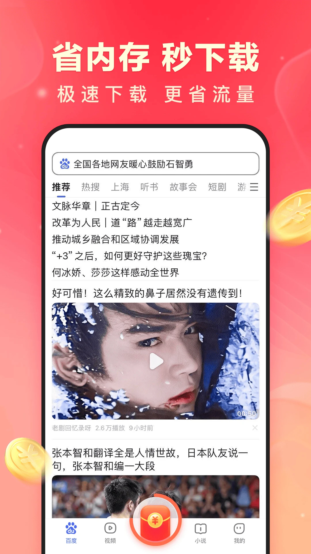 百度極速版官方APP