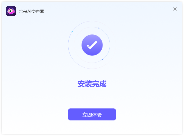 金舟AI變聲器免費(fèi)版