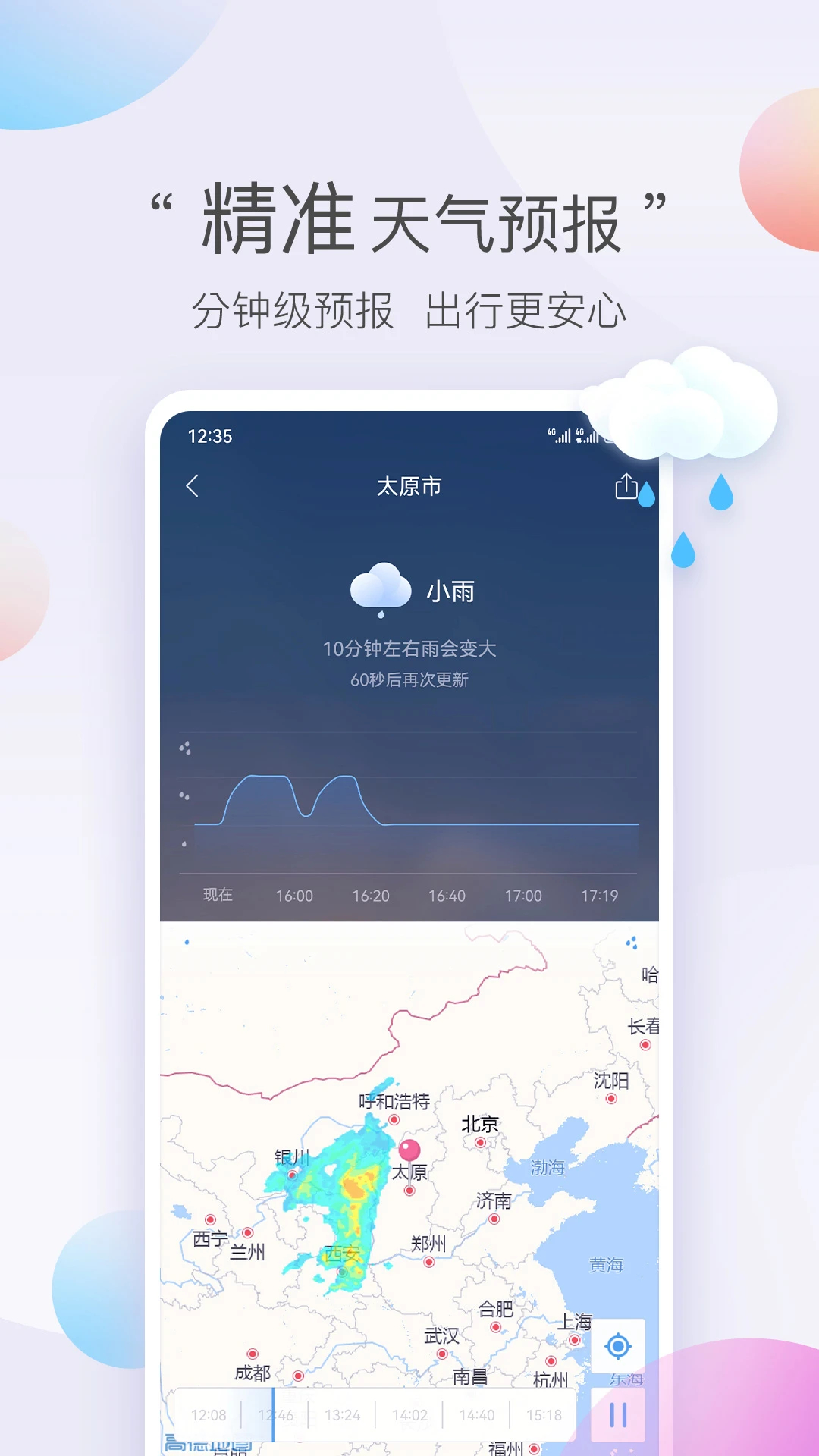 墨跡天氣極速版APP