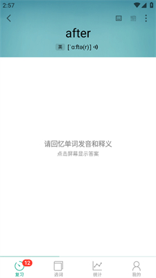 墨墨背單詞最新版