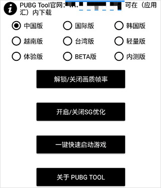 pubgtool（畫質(zhì)優(yōu)化工具）