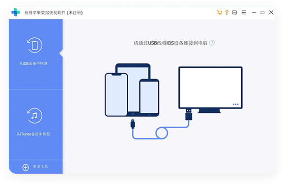 易得蘋果數(shù)據(jù)恢復(fù)桌面版