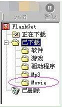 快車(FlashGet)中文版