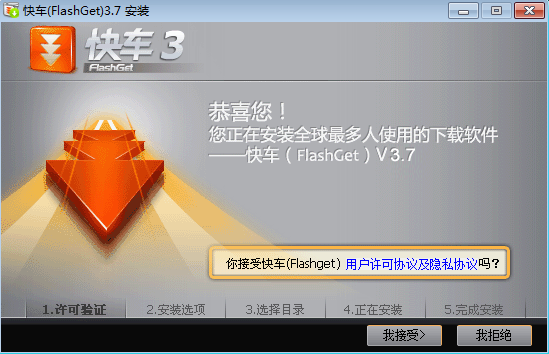 快車(FlashGet)中文版