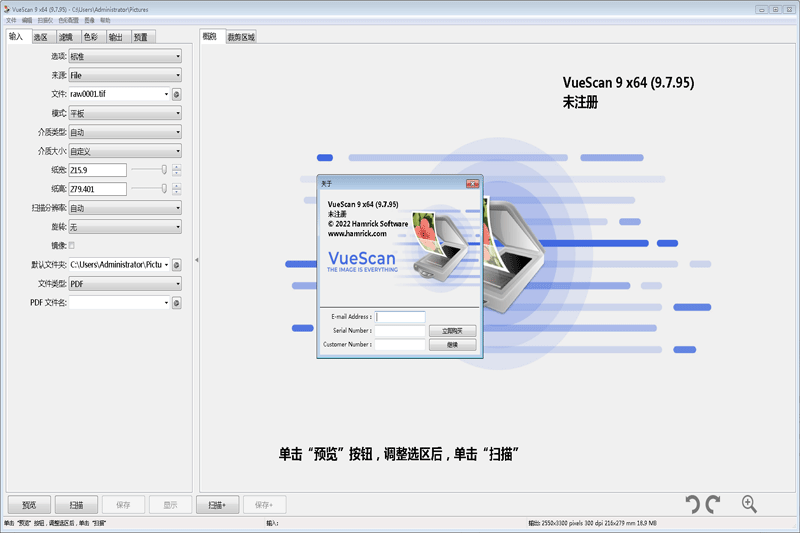 VueScan(掃描儀工具)升級版