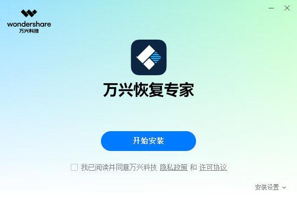 萬興恢復(fù)專家官方版