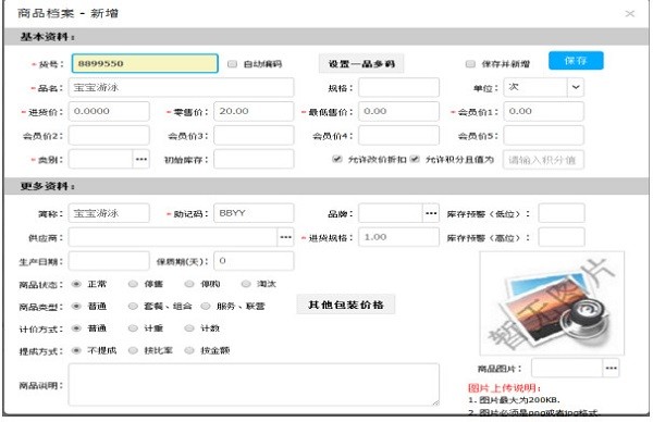 思迅天店零售收銀軟件專業(yè)版