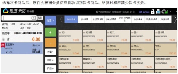 思迅天店零售收銀軟件專業(yè)版