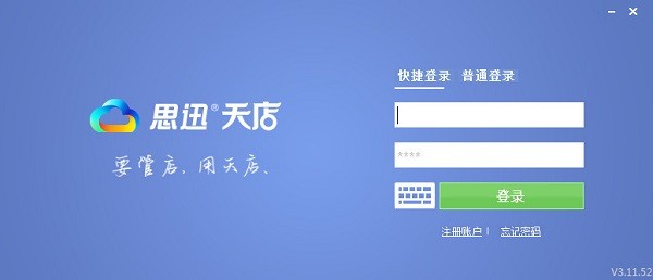 思迅天店零售收銀軟件專業(yè)版