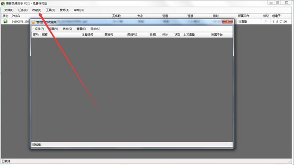 播客錄播助手全新版