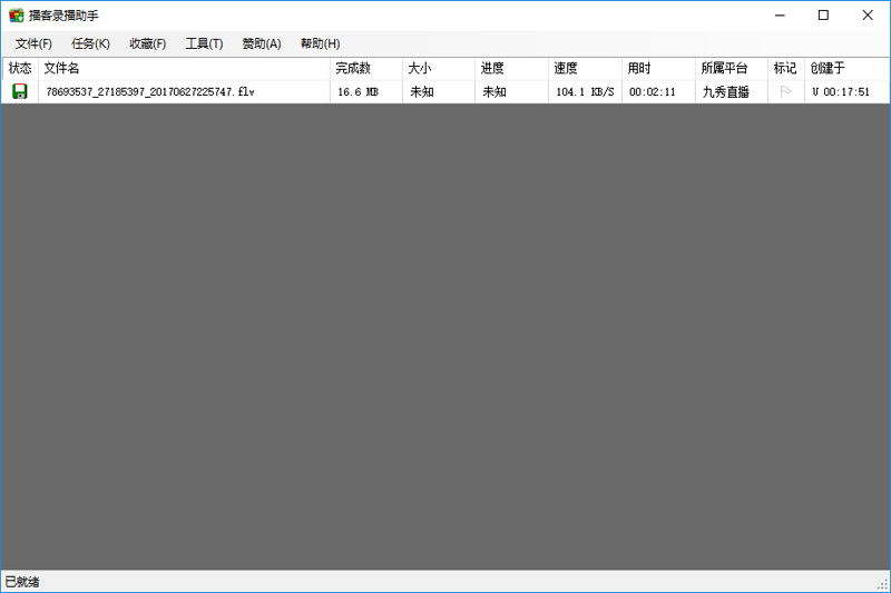 播客錄播助手全新版