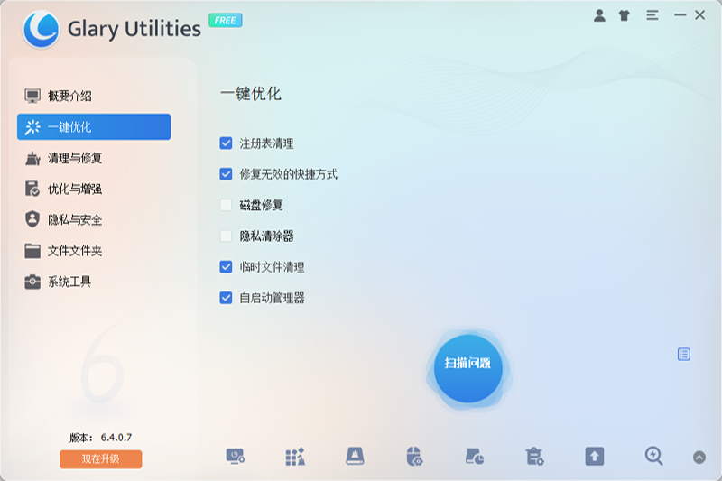 Glary Utilities漢語(yǔ)版