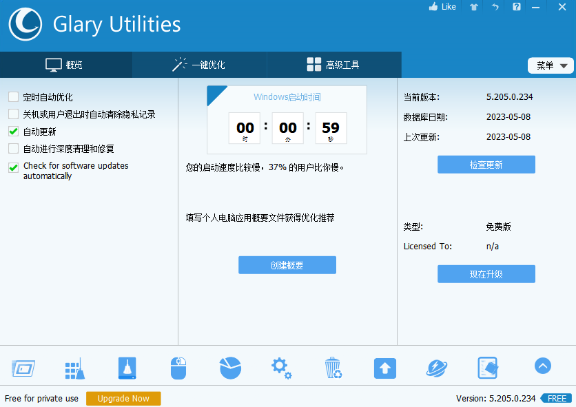 Glary Utilities漢語(yǔ)版
