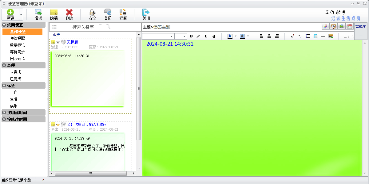 Sticker桌面便簽升級版