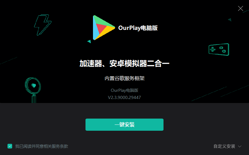 OurPlay電腦版