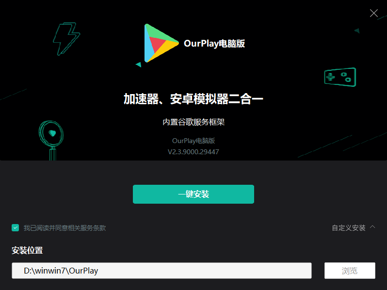 OurPlay電腦版