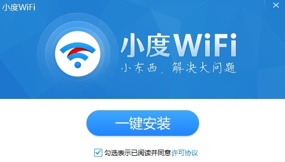 小度WiFi驅(qū)動專業(yè)版