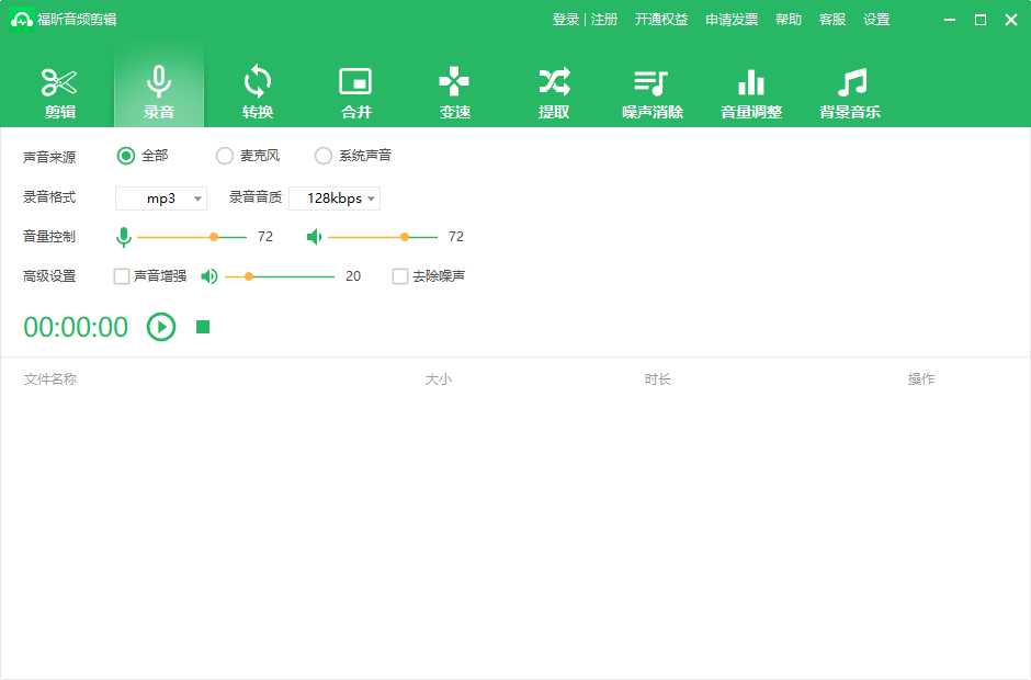 福昕音頻剪輯免費版