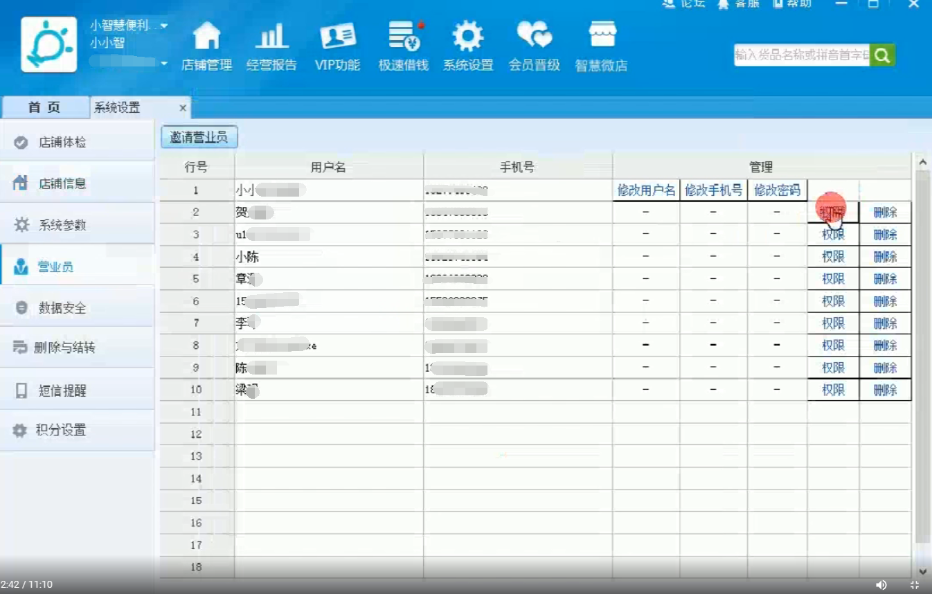 金蝶智慧記Windows版