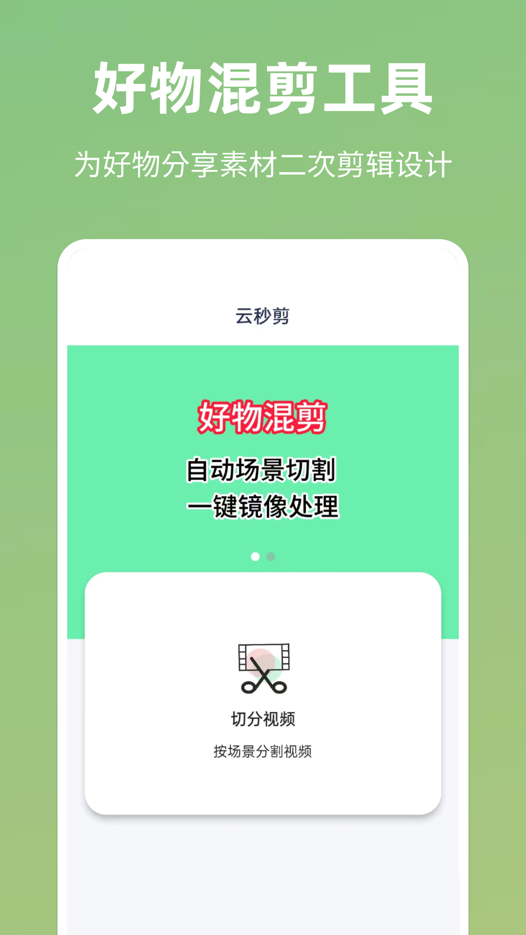 云秒剪標(biāo)準(zhǔn)版