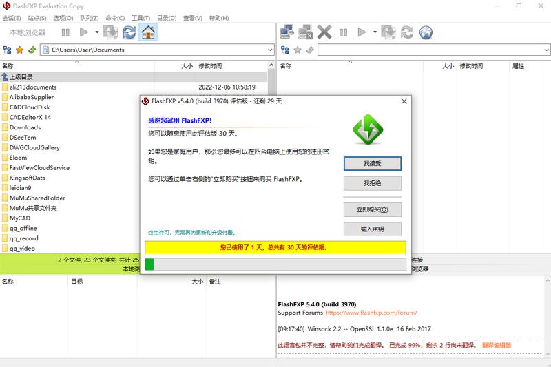 FlashFXP（注冊(cè)碼）桌面版