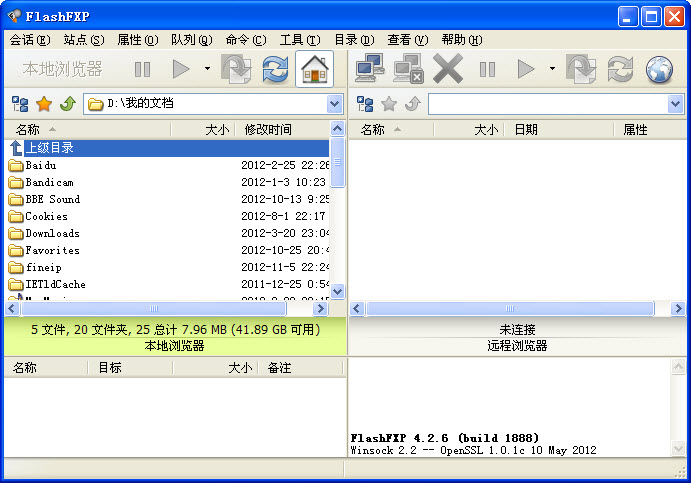 FlashFXP（注冊(cè)碼）桌面版