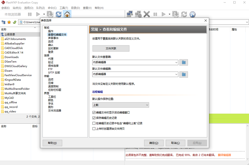 FlashFXP（注冊(cè)碼）桌面版