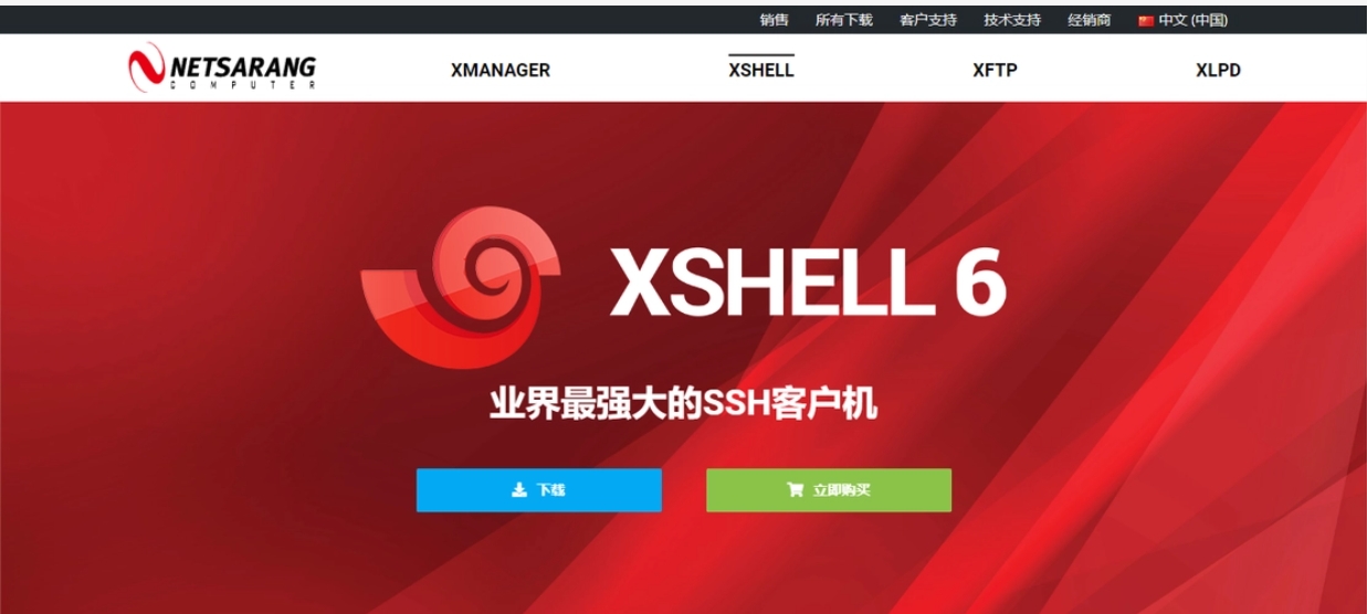 Xshell（終端模擬器）漢語版