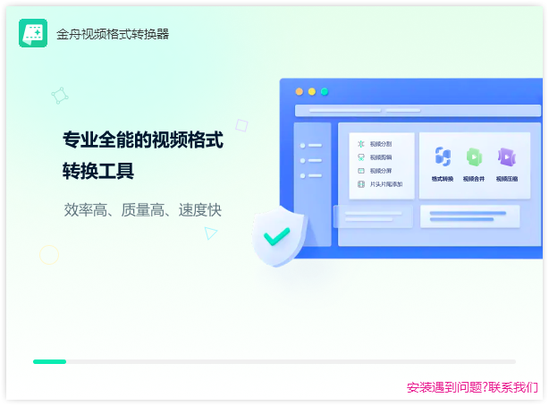 金舟視頻格式轉(zhuǎn)換器官方版
