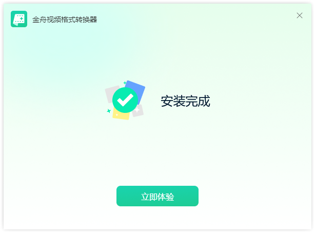 金舟視頻格式轉(zhuǎn)換器官方版