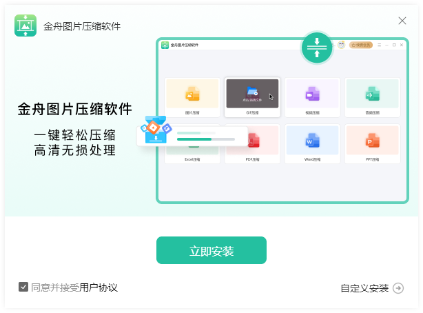金舟圖片壓縮軟件純凈版