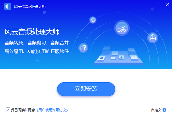 風(fēng)云音頻處理大師電腦版