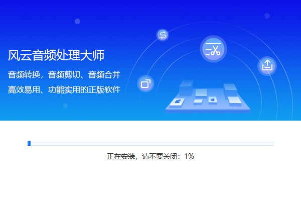 風(fēng)云音頻處理大師電腦版