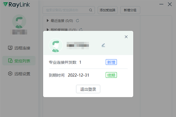 RayLink (遠(yuǎn)程控制) 個人版