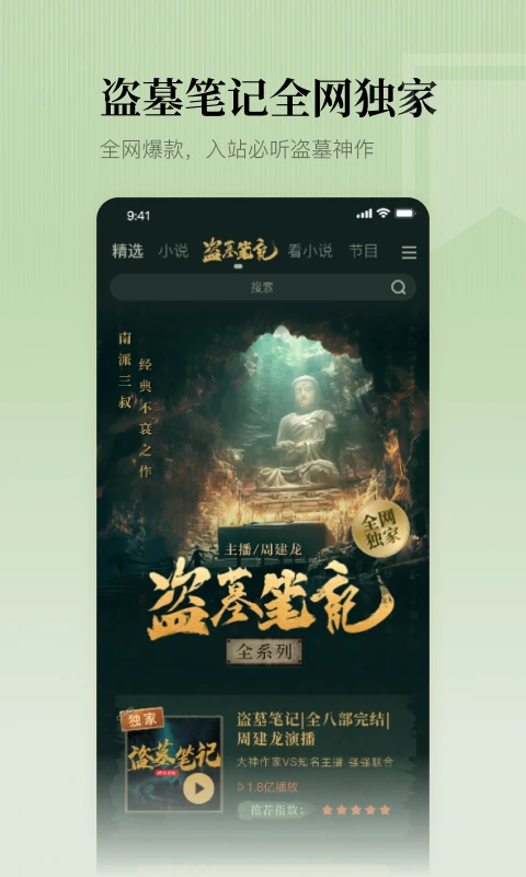 懶人聽書APP最新版